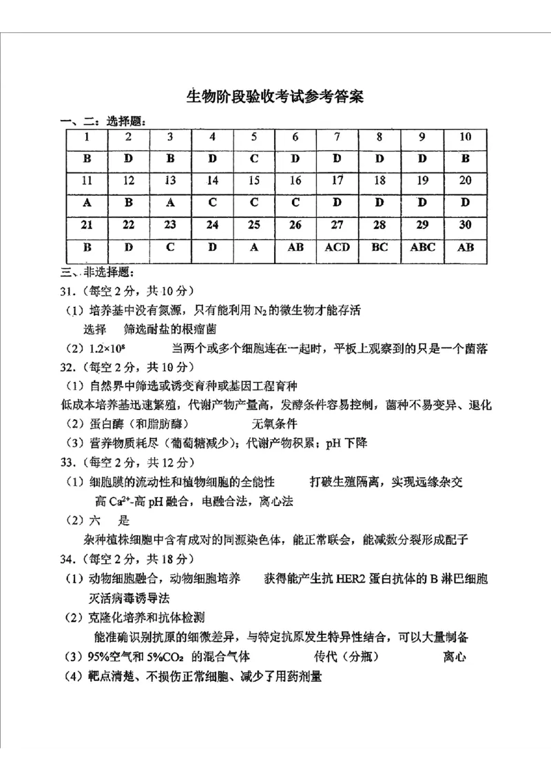_生物阶段验收考试参考答案_2024-2025高二（7-7月题库）_2025年04月试卷(1)_0407吉林省长春市东北师范大学附属中学2024-2025学年高二下学期3月月考试题