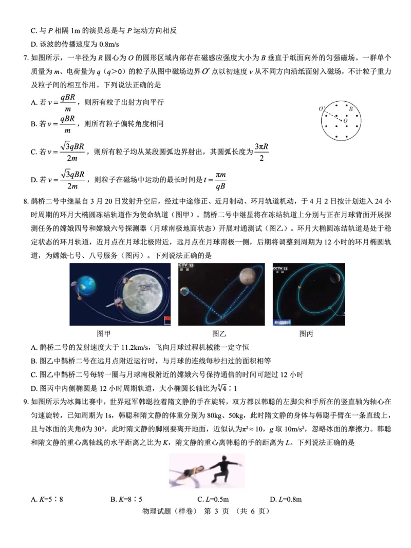 2025届高考仿真模拟卷物理（样卷）_2024-2025高三（6-6月题库）_2024年12月试卷_1229名校教研联盟2025届高考仿真模拟卷（样卷）