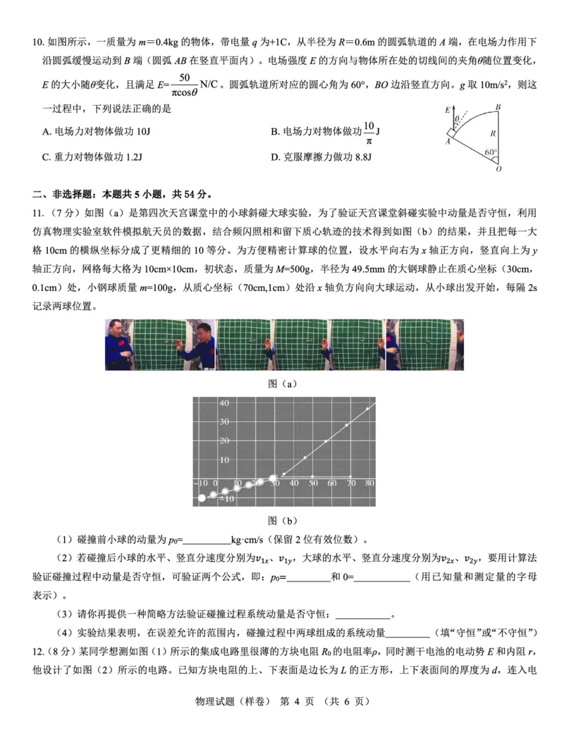 2025届高考仿真模拟卷物理（样卷）_2024-2025高三（6-6月题库）_2024年12月试卷_1229名校教研联盟2025届高考仿真模拟卷（样卷）