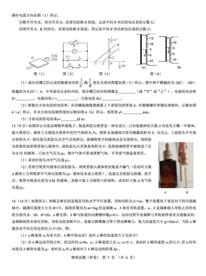 2025届高考仿真模拟卷物理（样卷）_2024-2025高三（6-6月题库）_2024年12月试卷_1229名校教研联盟2025届高考仿真模拟卷（样卷）