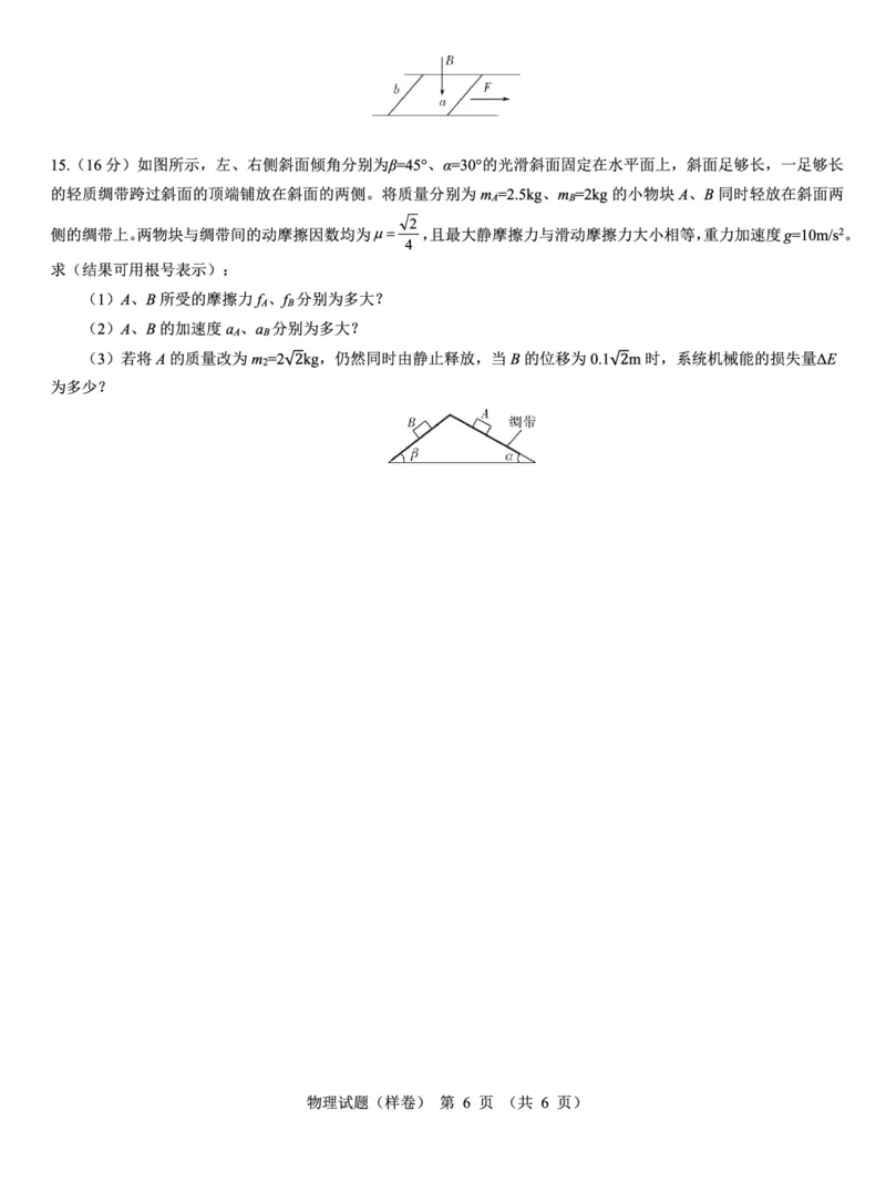 2025届高考仿真模拟卷物理（样卷）_2024-2025高三（6-6月题库）_2024年12月试卷_1229名校教研联盟2025届高考仿真模拟卷（样卷）