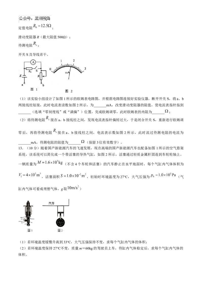 2025届广西柳州市高三上学期第一次模拟考试物理试卷（含答案）_2024-2025高三（6-6月题库）_2024年11月试卷_1122广西壮族自治区柳州市2025届高三第一次模拟考试