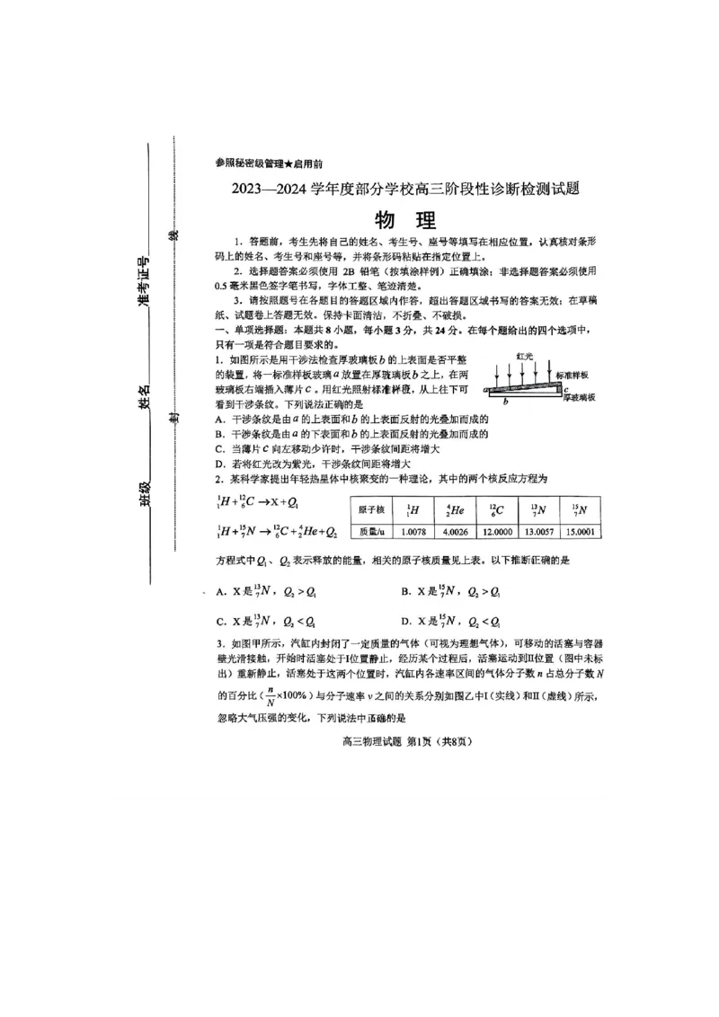 物理(1)_2024年5月_025月合集_2024届山东省淄博市高三下学期阶段性诊断（二模）