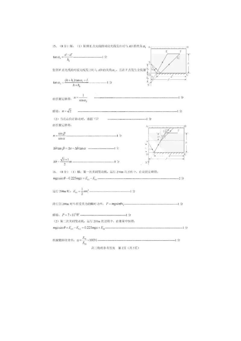 物理(1)_2024年5月_025月合集_2024届山东省淄博市高三下学期阶段性诊断（二模）