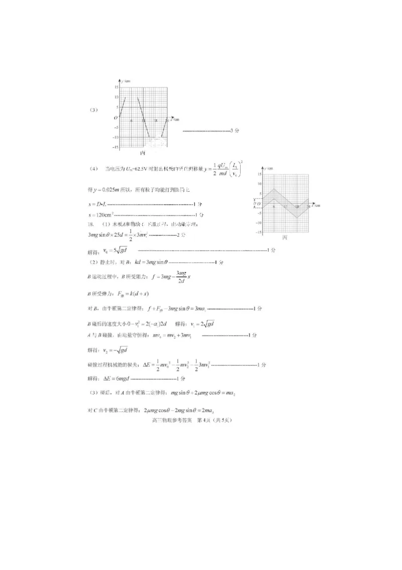 物理(1)_2024年5月_025月合集_2024届山东省淄博市高三下学期阶段性诊断（二模）