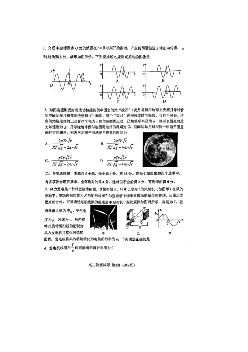 物理(1)_2024年5月_025月合集_2024届山东省淄博市高三下学期阶段性诊断（二模）