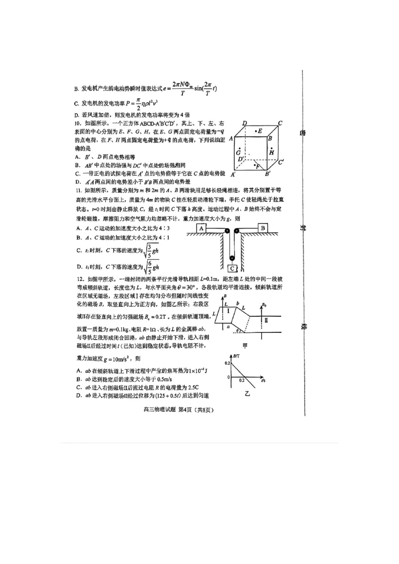 物理(1)_2024年5月_025月合集_2024届山东省淄博市高三下学期阶段性诊断（二模）