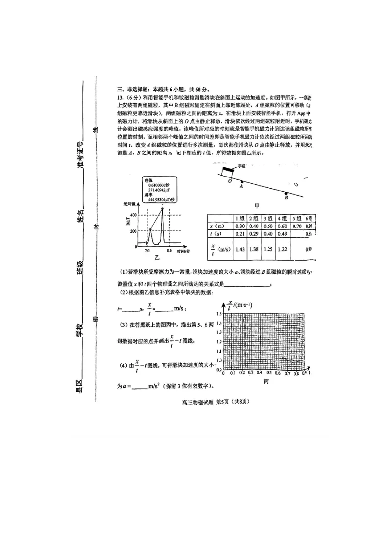 物理(1)_2024年5月_025月合集_2024届山东省淄博市高三下学期阶段性诊断（二模）