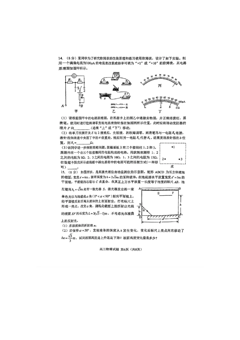 物理(1)_2024年5月_025月合集_2024届山东省淄博市高三下学期阶段性诊断（二模）