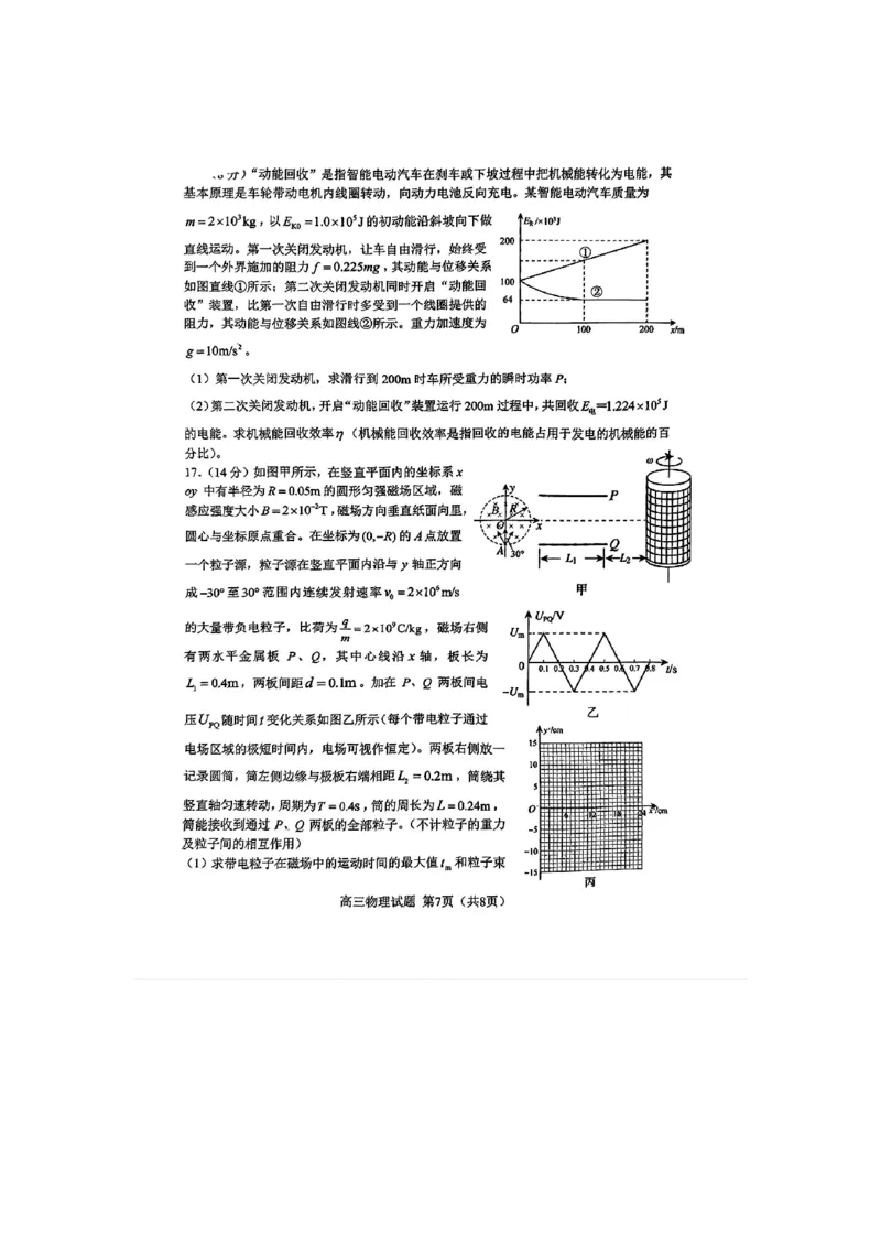 物理(1)_2024年5月_025月合集_2024届山东省淄博市高三下学期阶段性诊断（二模）