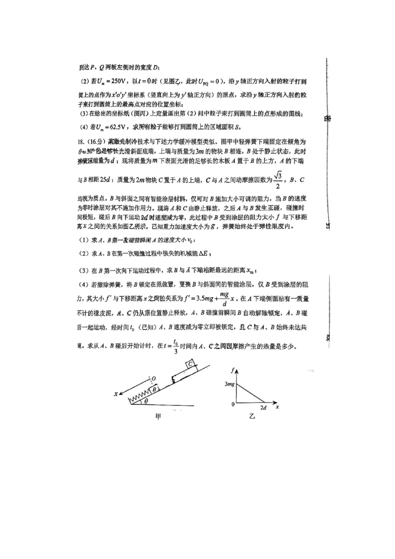 物理(1)_2024年5月_025月合集_2024届山东省淄博市高三下学期阶段性诊断（二模）