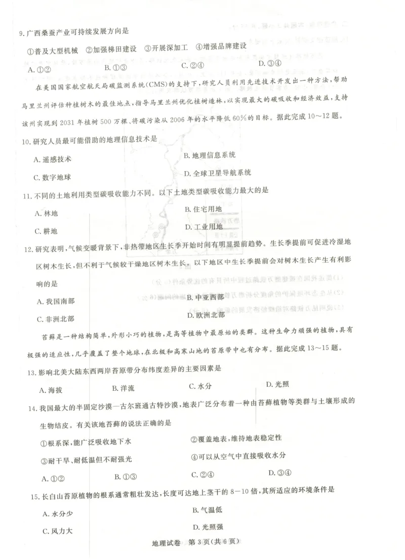 湖北省高中名校联盟2024届高三第三次联考综合测评地理_2024年2月_01每日更新_04号_2024届湖北省圆创高中名校联盟高三第三次联考综合测评