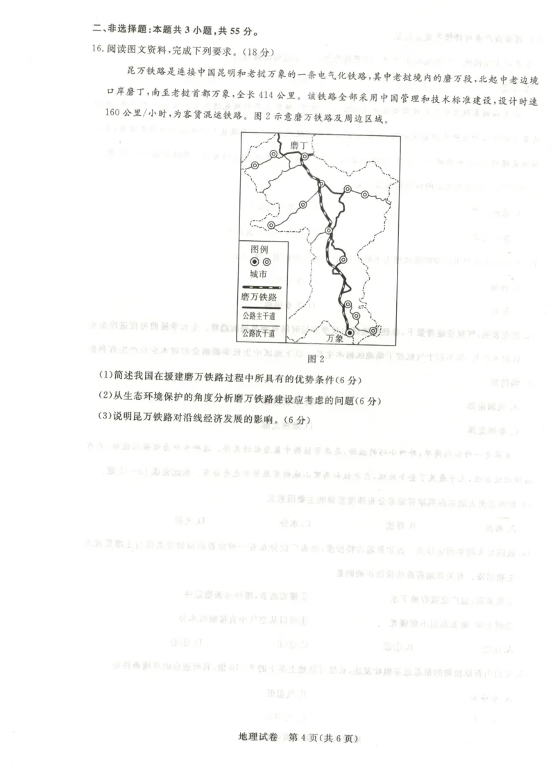 湖北省高中名校联盟2024届高三第三次联考综合测评地理_2024年2月_01每日更新_04号_2024届湖北省圆创高中名校联盟高三第三次联考综合测评