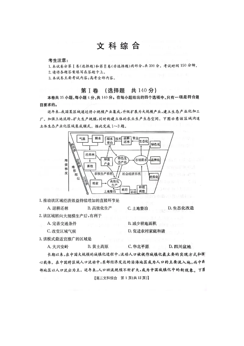文综_2024年2月_01每日更新_12号_2023届高三金太阳3月联考（4001C和4002C）全国乙卷全科_2023届高三金太阳3月联考（4001C一4002C）全国乙卷文综