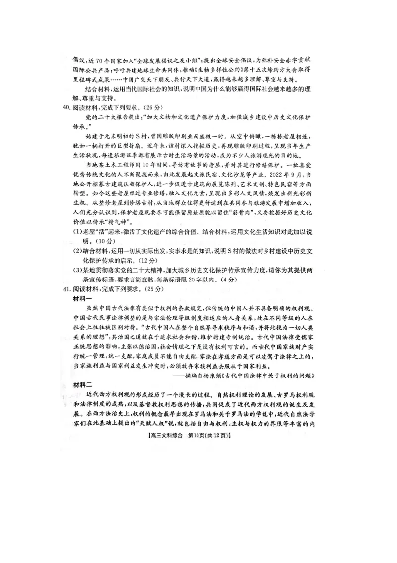 文综_2024年2月_01每日更新_12号_2023届高三金太阳3月联考（4001C和4002C）全国乙卷全科_2023届高三金太阳3月联考（4001C一4002C）全国乙卷文综