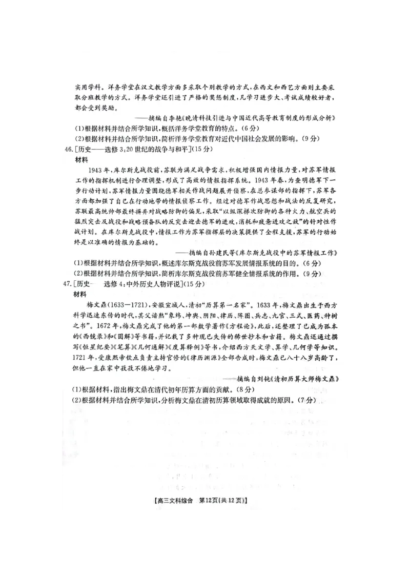 文综_2024年2月_01每日更新_12号_2023届高三金太阳3月联考（4001C和4002C）全国乙卷全科_2023届高三金太阳3月联考（4001C一4002C）全国乙卷文综