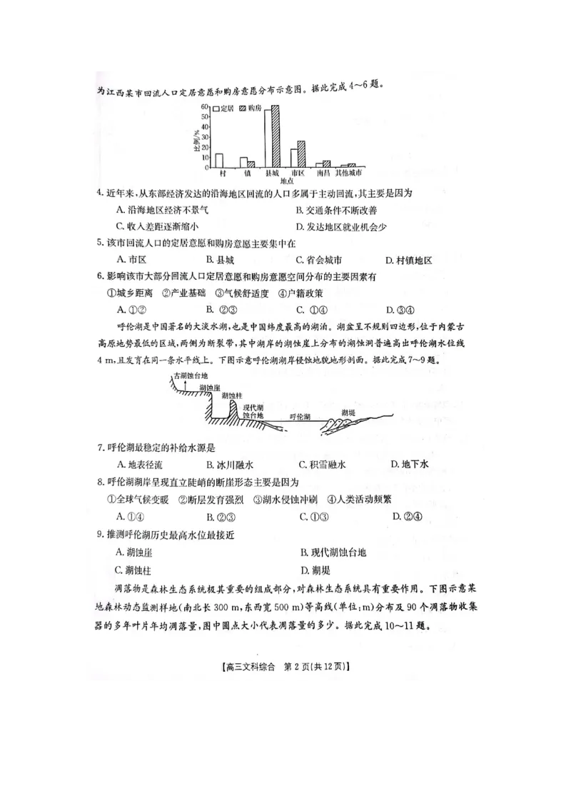 文综_2024年2月_01每日更新_12号_2023届高三金太阳3月联考（4001C和4002C）全国乙卷全科_2023届高三金太阳3月联考（4001C一4002C）全国乙卷文综