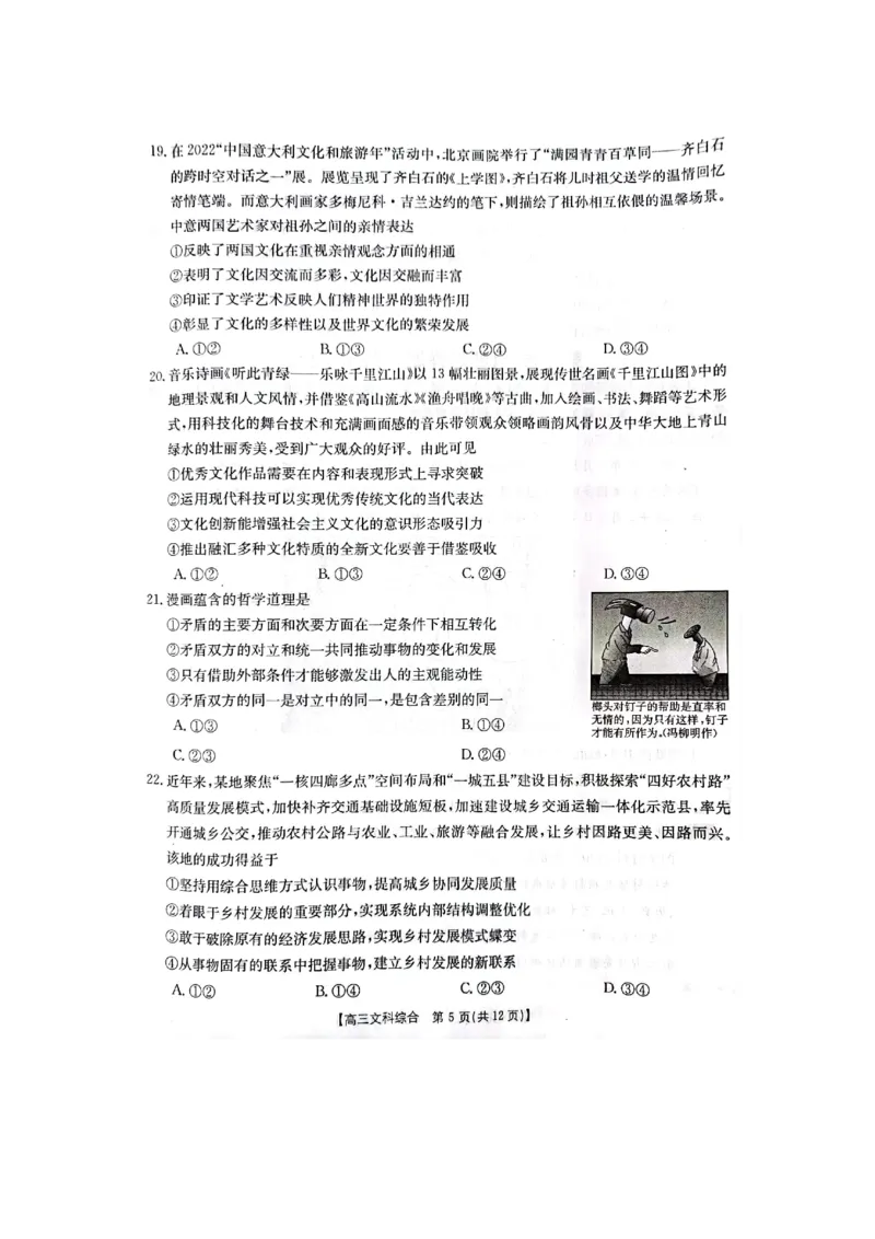 文综_2024年2月_01每日更新_12号_2023届高三金太阳3月联考（4001C和4002C）全国乙卷全科_2023届高三金太阳3月联考（4001C一4002C）全国乙卷文综