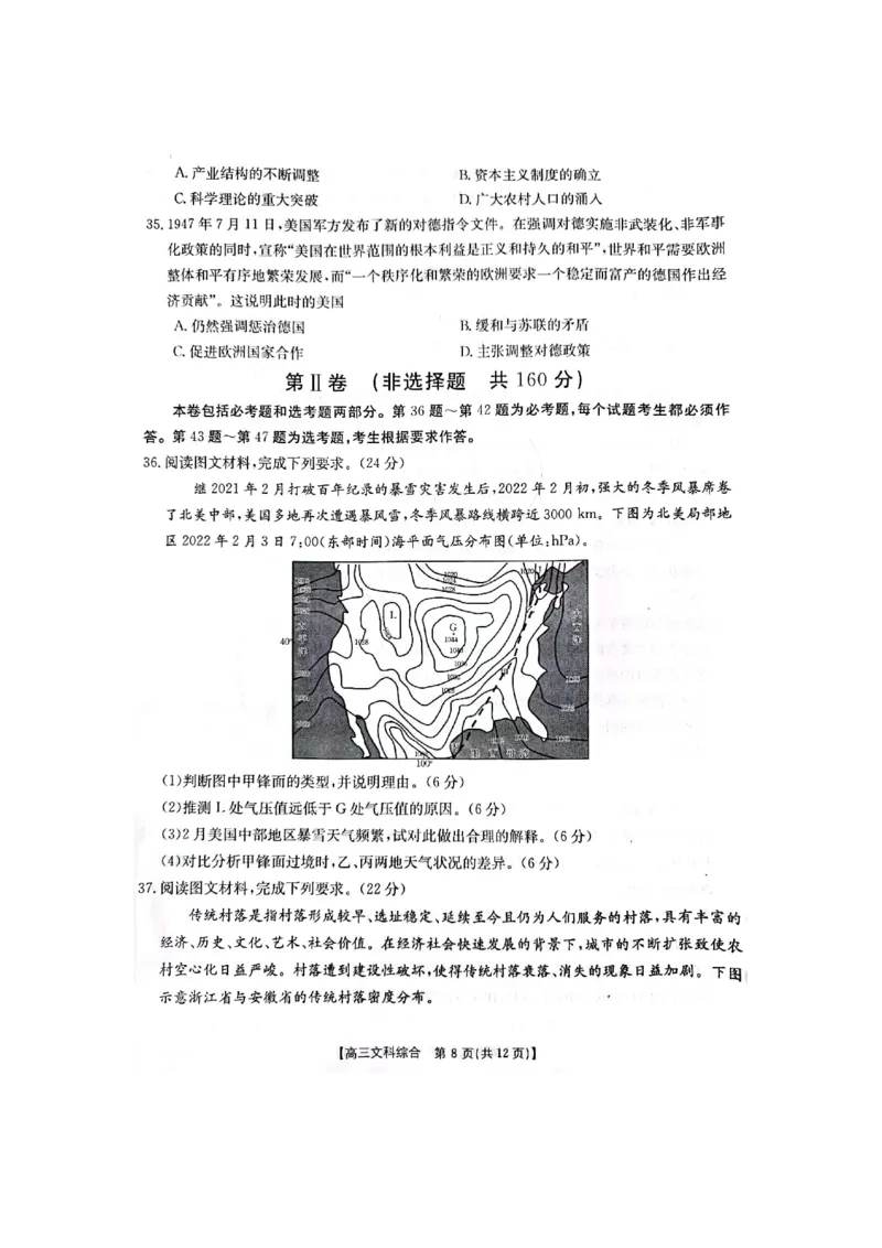 文综_2024年2月_01每日更新_12号_2023届高三金太阳3月联考（4001C和4002C）全国乙卷全科_2023届高三金太阳3月联考（4001C一4002C）全国乙卷文综