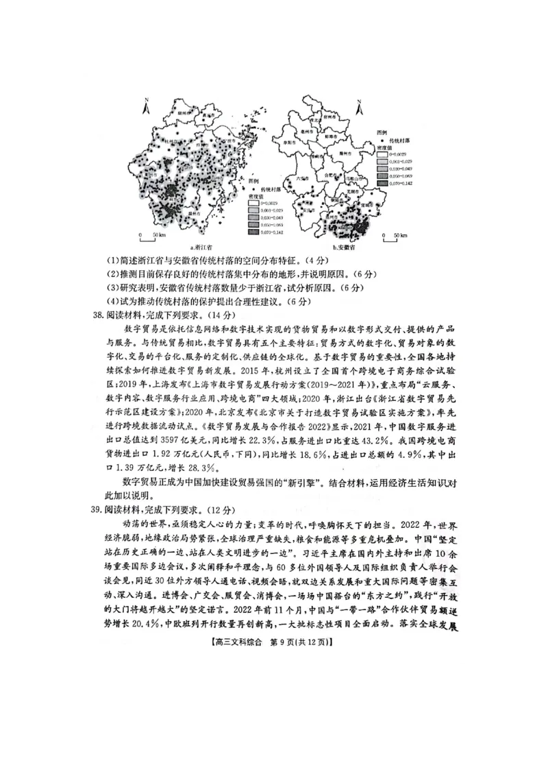 文综_2024年2月_01每日更新_12号_2023届高三金太阳3月联考（4001C和4002C）全国乙卷全科_2023届高三金太阳3月联考（4001C一4002C）全国乙卷文综