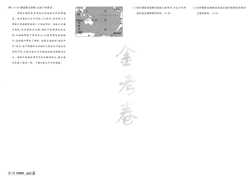 2025《金考卷&middot;特快专递&middot;第4期》地理-A3_2024-2025高三（6-6月题库）_2025年01月试卷_01012025《金考卷&middot;特快专递&middot;第4期》_地理