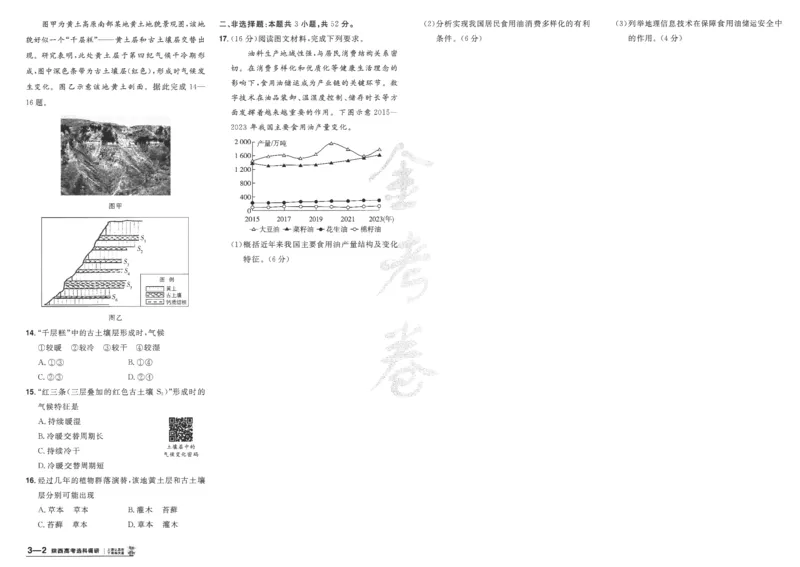 2025《金考卷&middot;特快专递&middot;第4期》地理-A3_2024-2025高三（6-6月题库）_2025年01月试卷_01012025《金考卷&middot;特快专递&middot;第4期》_地理