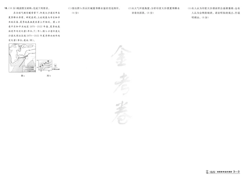 2025《金考卷&middot;特快专递&middot;第4期》地理-A3_2024-2025高三（6-6月题库）_2025年01月试卷_01012025《金考卷&middot;特快专递&middot;第4期》_地理