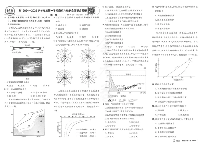 2025《金考卷&middot;特快专递&middot;第4期》地理-A3_2024-2025高三（6-6月题库）_2025年01月试卷_01012025《金考卷&middot;特快专递&middot;第4期》_地理