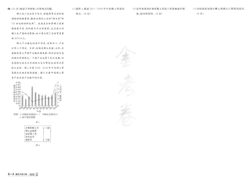 2025《金考卷&middot;特快专递&middot;第4期》地理-A3_2024-2025高三（6-6月题库）_2025年01月试卷_01012025《金考卷&middot;特快专递&middot;第4期》_地理