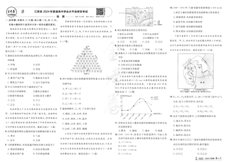 2025《金考卷&middot;特快专递&middot;第4期》地理-A3_2024-2025高三（6-6月题库）_2025年01月试卷_01012025《金考卷&middot;特快专递&middot;第4期》_地理