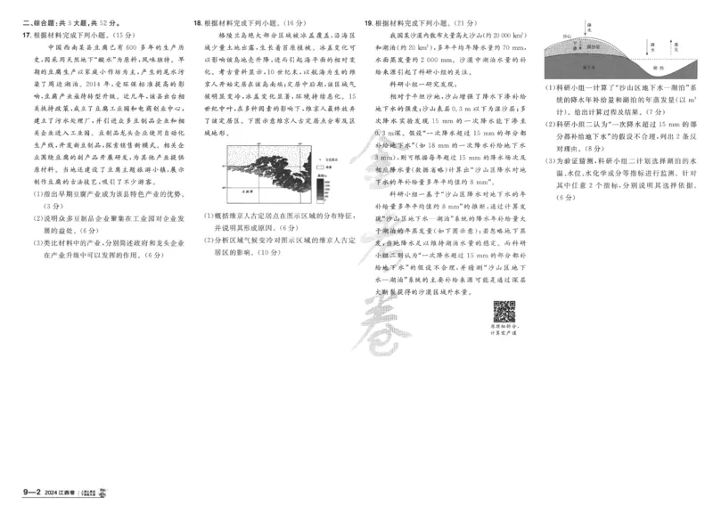 2025《金考卷&middot;特快专递&middot;第4期》地理-A3_2024-2025高三（6-6月题库）_2025年01月试卷_01012025《金考卷&middot;特快专递&middot;第4期》_地理