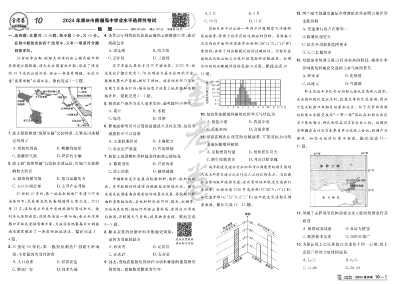 2025《金考卷&middot;特快专递&middot;第4期》地理-A3_2024-2025高三（6-6月题库）_2025年01月试卷_01012025《金考卷&middot;特快专递&middot;第4期》_地理