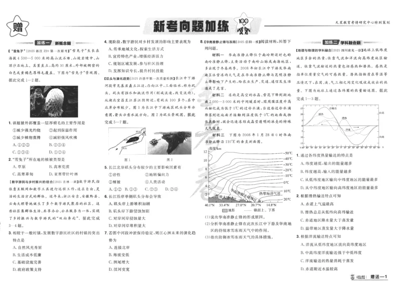 2025《金考卷&middot;特快专递&middot;第4期》地理-A3_2024-2025高三（6-6月题库）_2025年01月试卷_01012025《金考卷&middot;特快专递&middot;第4期》_地理