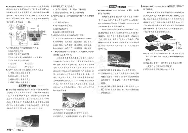2025《金考卷&middot;特快专递&middot;第4期》地理-A3_2024-2025高三（6-6月题库）_2025年01月试卷_01012025《金考卷&middot;特快专递&middot;第4期》_地理