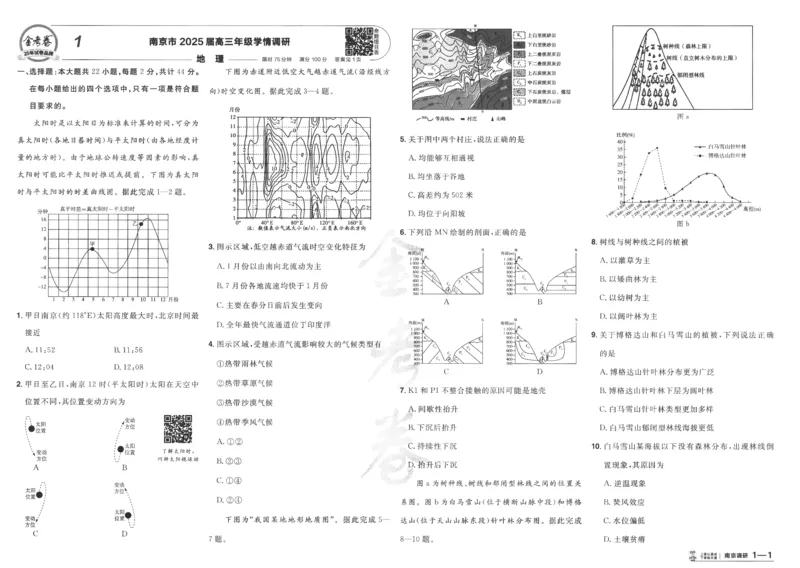 2025《金考卷&middot;特快专递&middot;第4期》地理-A3_2024-2025高三（6-6月题库）_2025年01月试卷_01012025《金考卷&middot;特快专递&middot;第4期》_地理