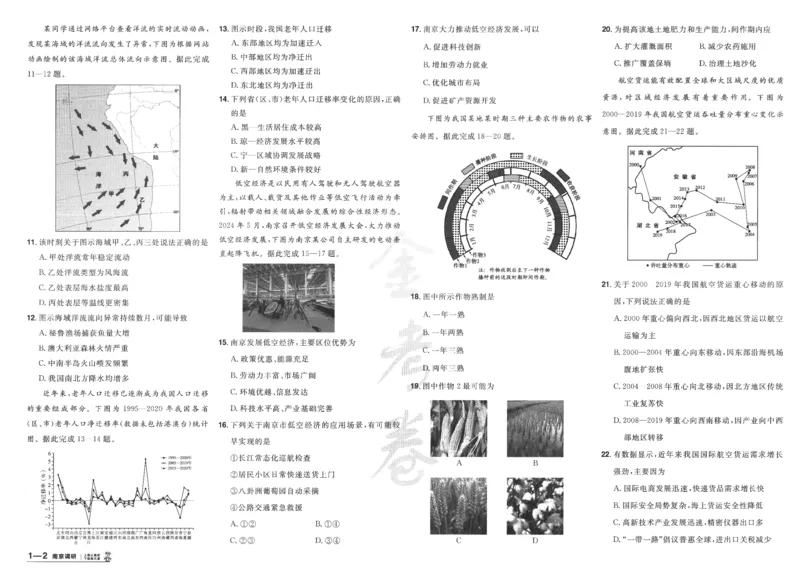 2025《金考卷&middot;特快专递&middot;第4期》地理-A3_2024-2025高三（6-6月题库）_2025年01月试卷_01012025《金考卷&middot;特快专递&middot;第4期》_地理