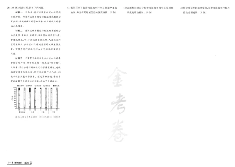 2025《金考卷&middot;特快专递&middot;第4期》地理-A3_2024-2025高三（6-6月题库）_2025年01月试卷_01012025《金考卷&middot;特快专递&middot;第4期》_地理