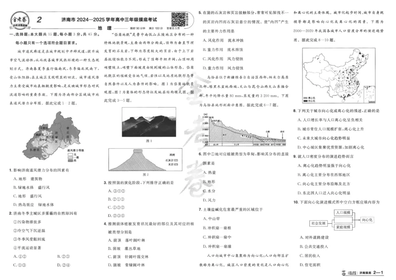 2025《金考卷&middot;特快专递&middot;第4期》地理-A3_2024-2025高三（6-6月题库）_2025年01月试卷_01012025《金考卷&middot;特快专递&middot;第4期》_地理