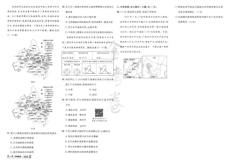 2025《金考卷&middot;特快专递&middot;第4期》地理-A3_2024-2025高三（6-6月题库）_2025年01月试卷_01012025《金考卷&middot;特快专递&middot;第4期》_地理