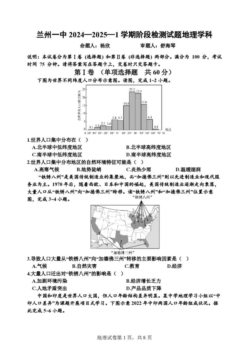 兰州一中2024-2025-1学期开学诊断试题（高二地理）_2024-2025高二（7-7月题库）_2024年09月试卷_0914甘肃省兰州第一中学2024-2025学年高二上学期开学阶段检测