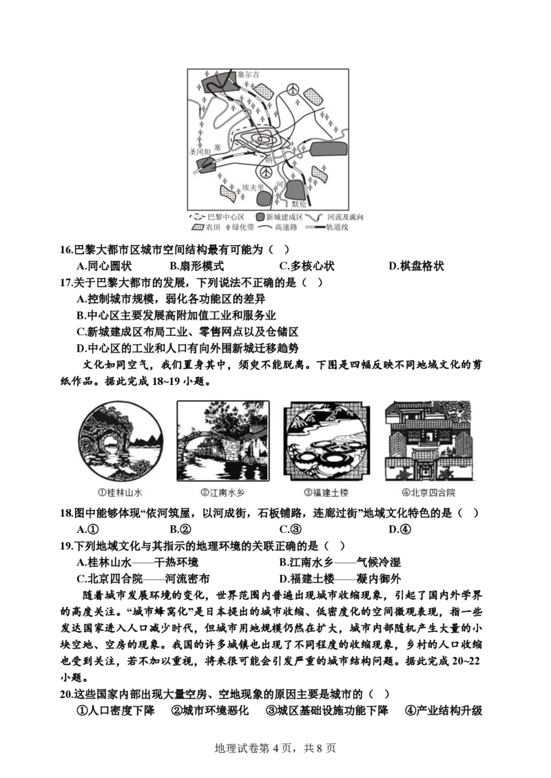 兰州一中2024-2025-1学期开学诊断试题（高二地理）_2024-2025高二（7-7月题库）_2024年09月试卷_0914甘肃省兰州第一中学2024-2025学年高二上学期开学阶段检测