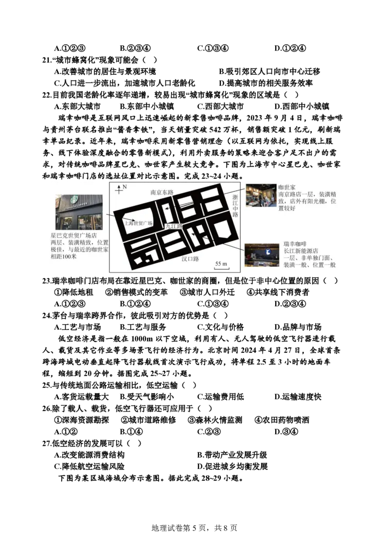 兰州一中2024-2025-1学期开学诊断试题（高二地理）_2024-2025高二（7-7月题库）_2024年09月试卷_0914甘肃省兰州第一中学2024-2025学年高二上学期开学阶段检测