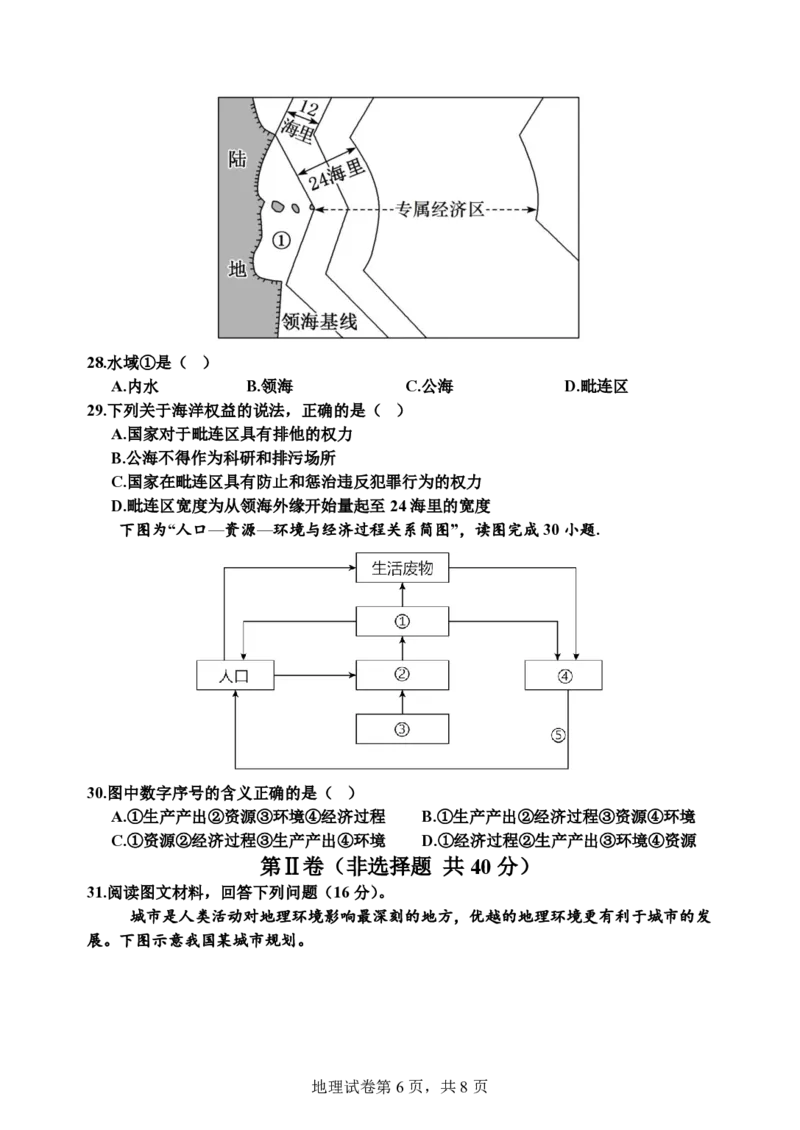 兰州一中2024-2025-1学期开学诊断试题（高二地理）_2024-2025高二（7-7月题库）_2024年09月试卷_0914甘肃省兰州第一中学2024-2025学年高二上学期开学阶段检测