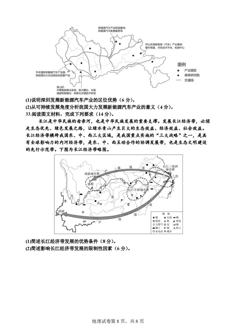 兰州一中2024-2025-1学期开学诊断试题（高二地理）_2024-2025高二（7-7月题库）_2024年09月试卷_0914甘肃省兰州第一中学2024-2025学年高二上学期开学阶段检测