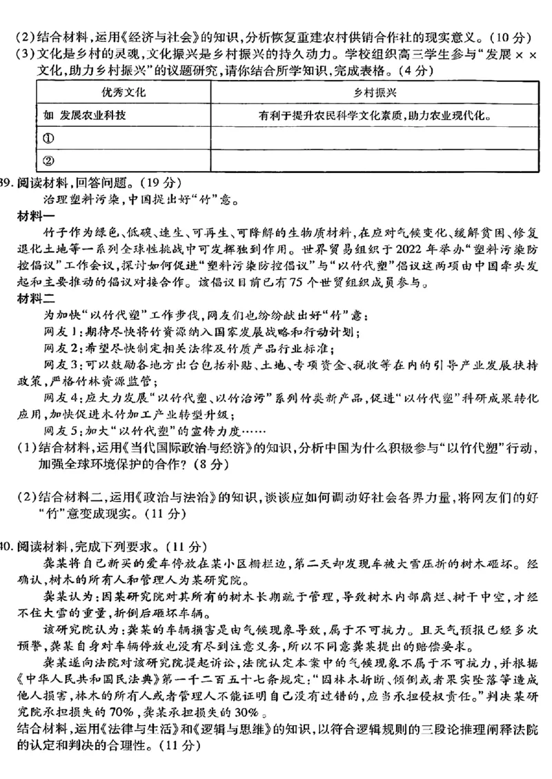 文综2023年东北三省三校高三第一次模拟考试试题（哈师大附中、东北师大附中、辽宁省实验中学）(1)(1)_2024年2月_022月合集