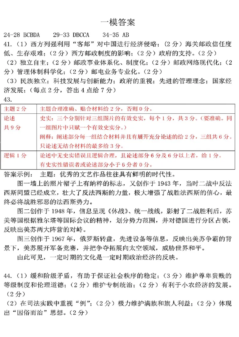 文综2023年东北三省三校高三第一次模拟考试试题（哈师大附中、东北师大附中、辽宁省实验中学）(1)(1)_2024年2月_022月合集