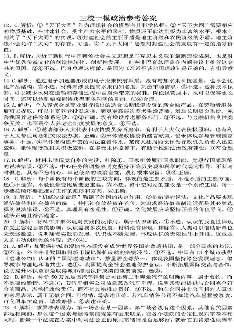 文综2023年东北三省三校高三第一次模拟考试试题（哈师大附中、东北师大附中、辽宁省实验中学）(1)(1)_2024年2月_022月合集