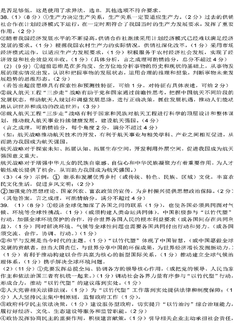文综2023年东北三省三校高三第一次模拟考试试题（哈师大附中、东北师大附中、辽宁省实验中学）(1)(1)_2024年2月_022月合集