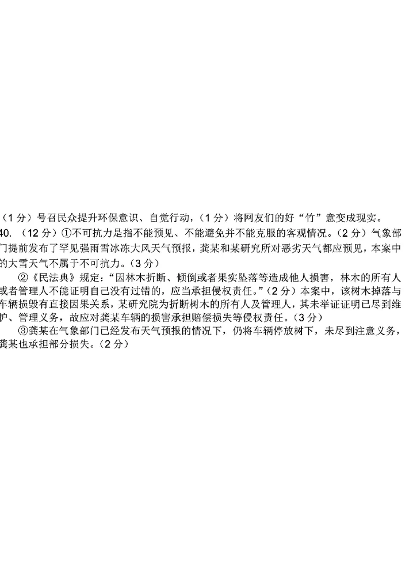 文综2023年东北三省三校高三第一次模拟考试试题（哈师大附中、东北师大附中、辽宁省实验中学）(1)(1)_2024年2月_022月合集
