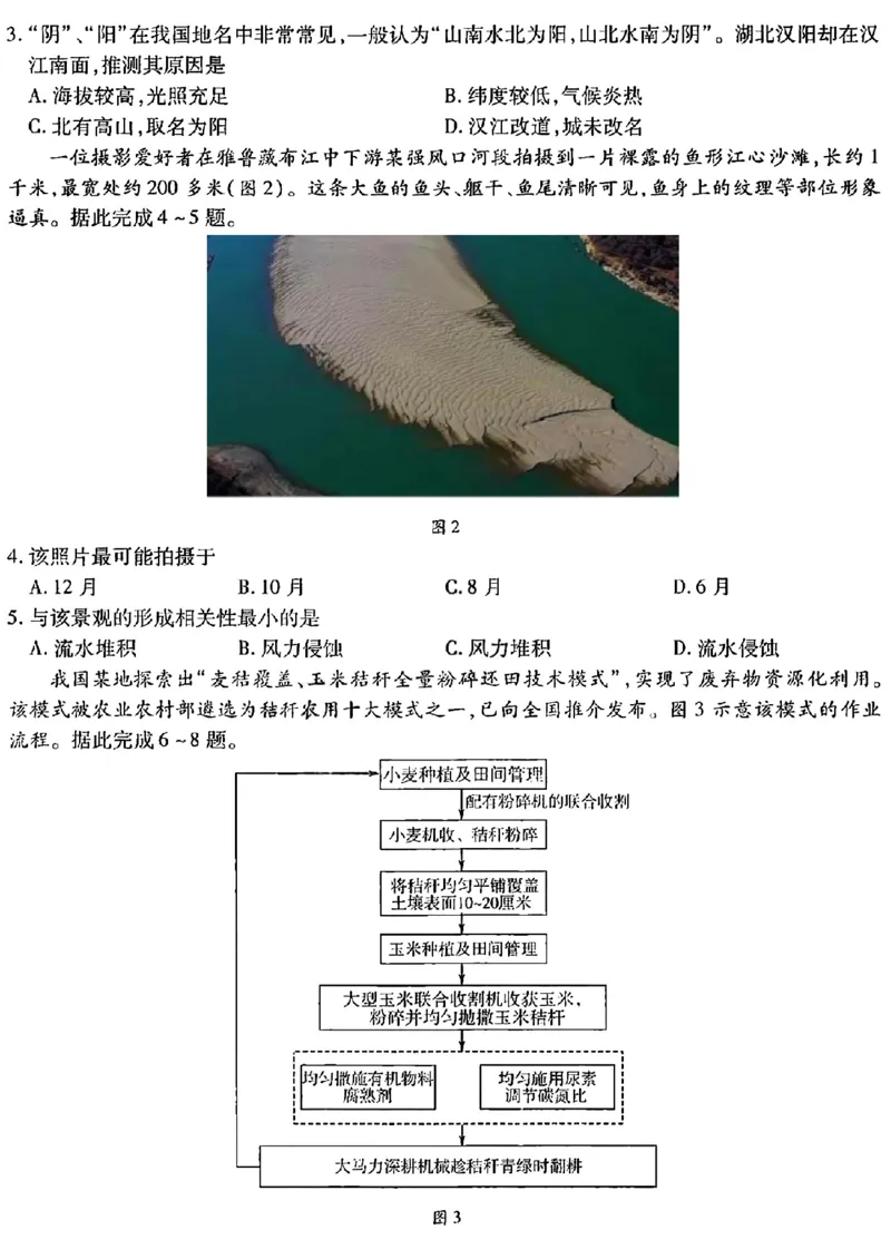 文综2023年东北三省三校高三第一次模拟考试试题（哈师大附中、东北师大附中、辽宁省实验中学）(1)(1)_2024年2月_022月合集